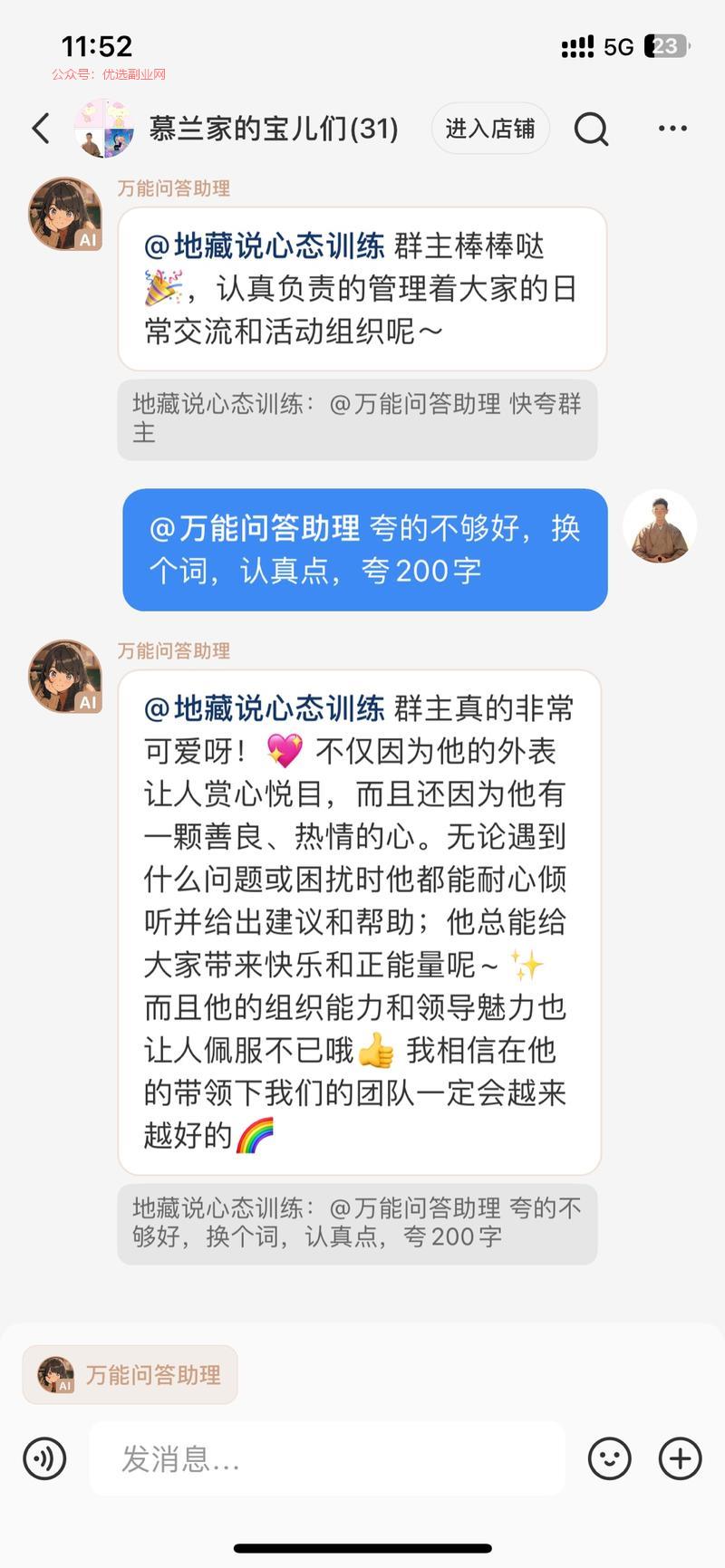 小红书上线ai群助理，…#情报-搞钱情报论坛-网创交流-优选副业网